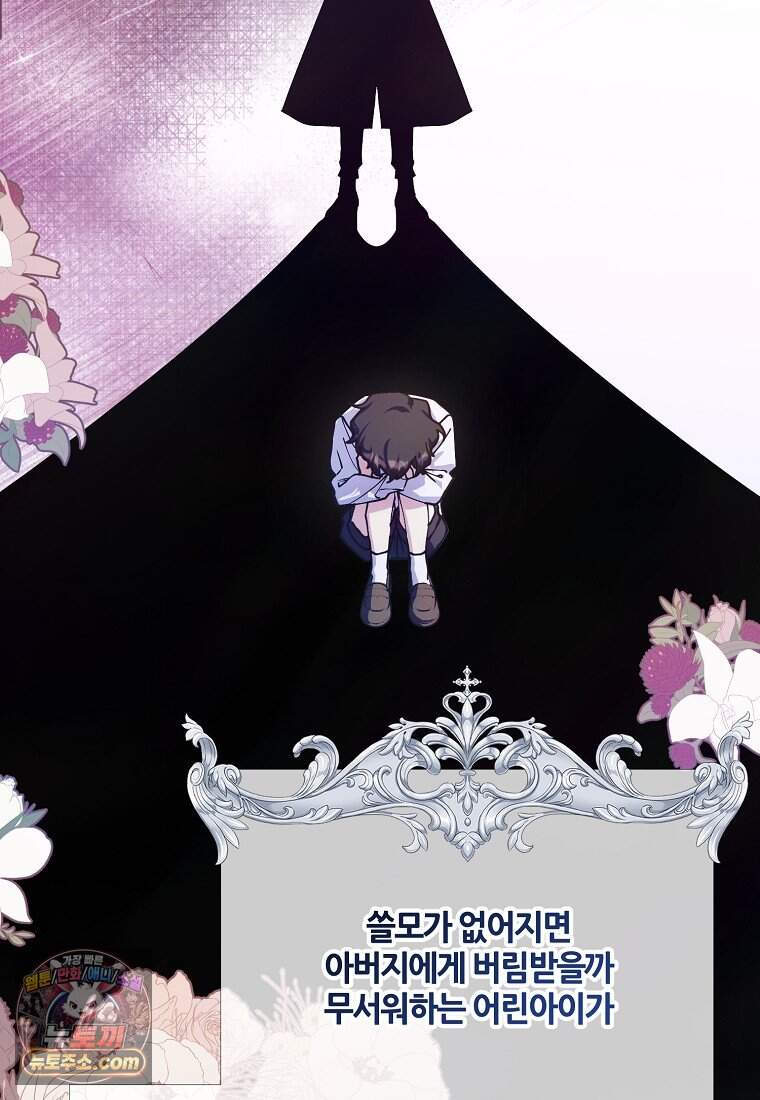 주인공 옆에 붙어만 있겠습니다 88화 66