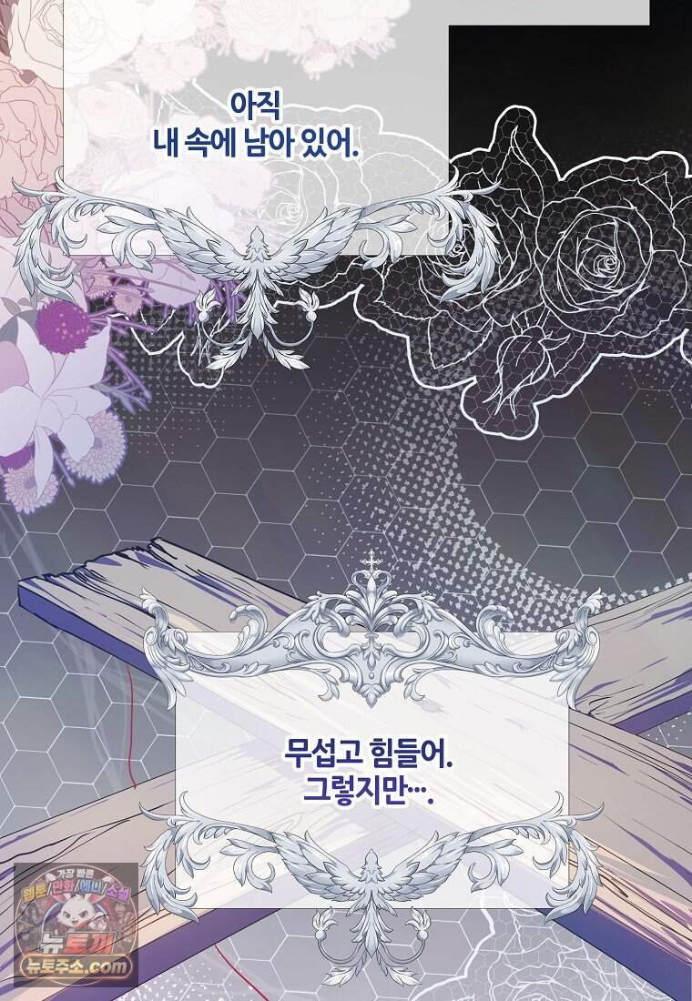 주인공 옆에 붙어만 있겠습니다 88화 67