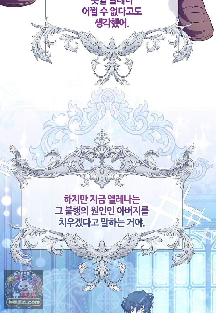 주인공 옆에 붙어만 있겠습니다 88화 69