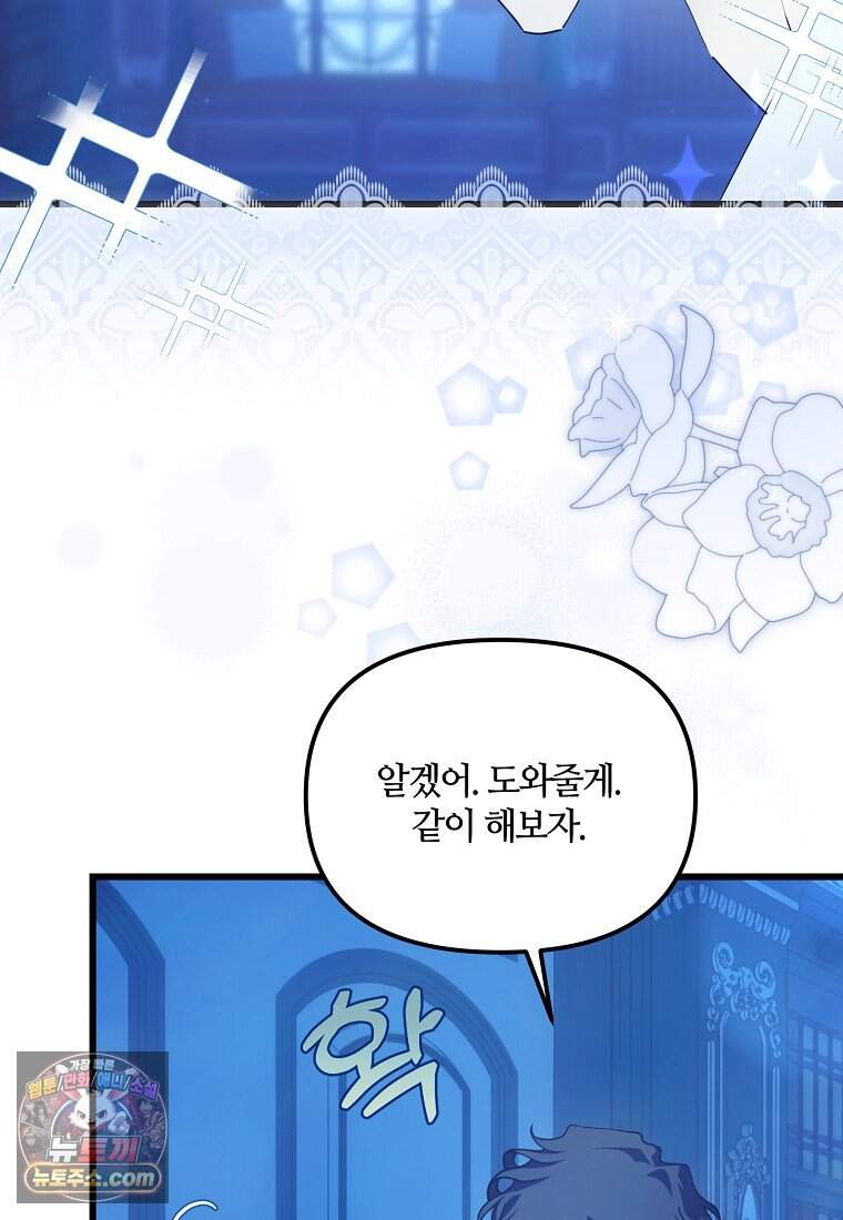 주인공 옆에 붙어만 있겠습니다 88화 72