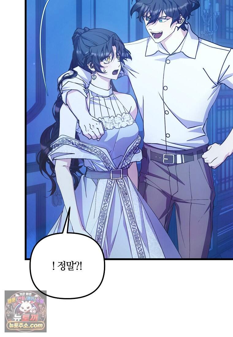 주인공 옆에 붙어만 있겠습니다 88화 73