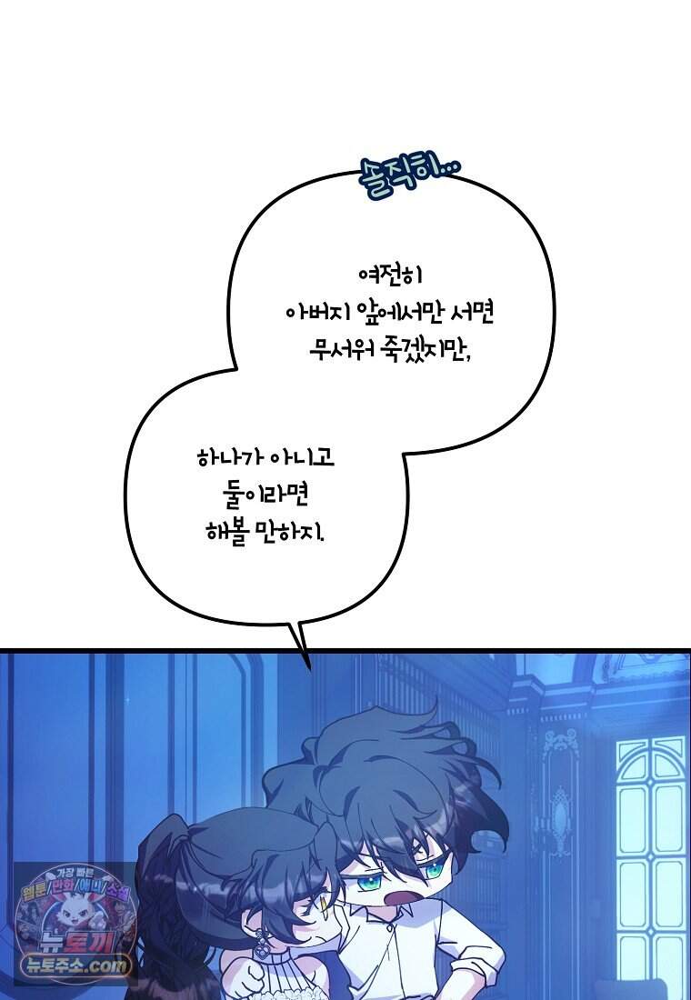 주인공 옆에 붙어만 있겠습니다 88화 74
