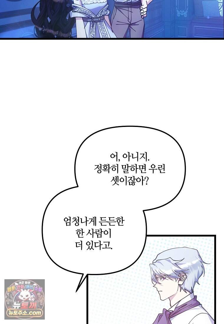 주인공 옆에 붙어만 있겠습니다 88화 75