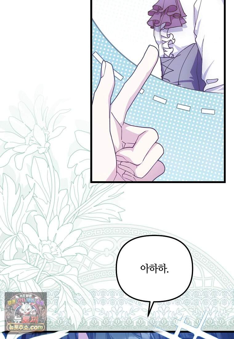 주인공 옆에 붙어만 있겠습니다 88화 76