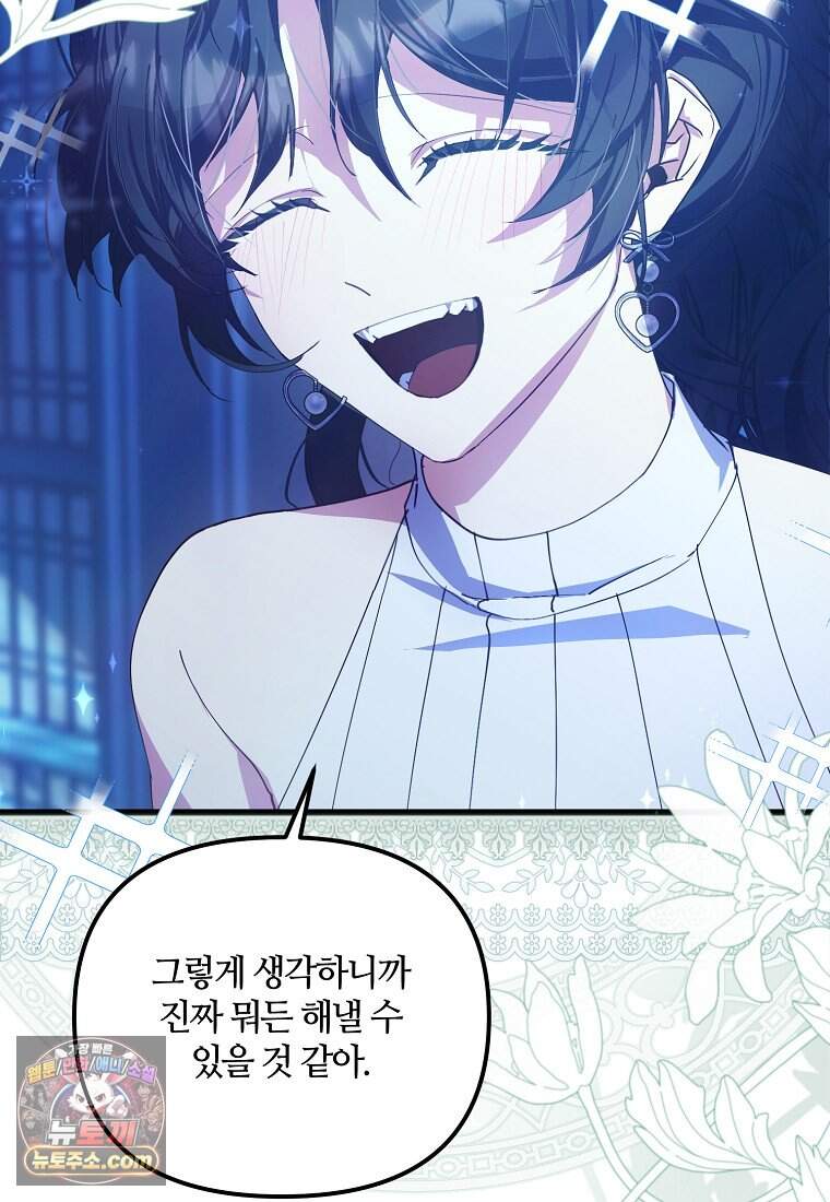 주인공 옆에 붙어만 있겠습니다 88화 77