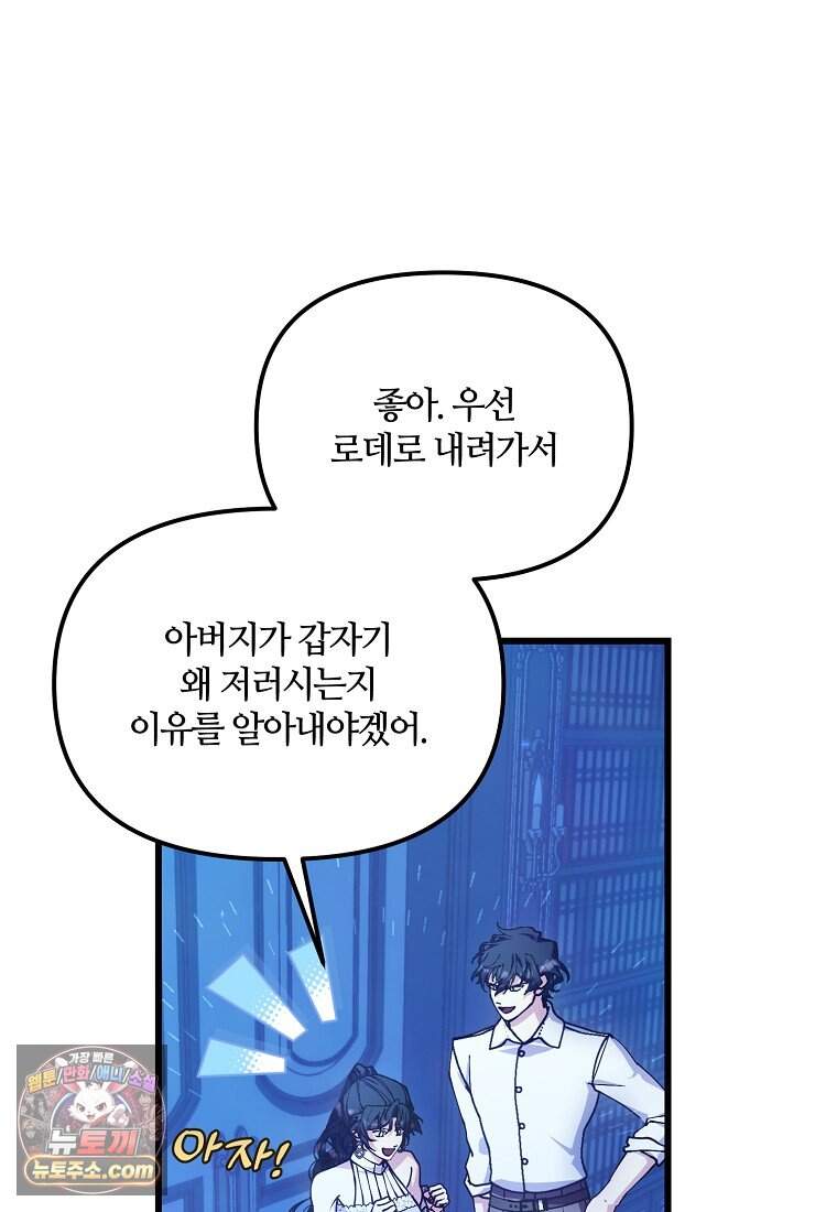 주인공 옆에 붙어만 있겠습니다 88화 79