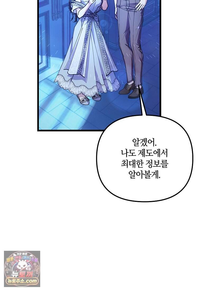 주인공 옆에 붙어만 있겠습니다 88화 80