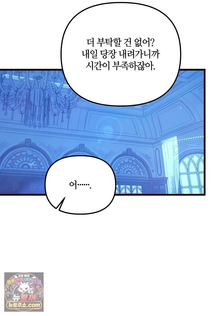 주인공 옆에 붙어만 있겠습니다 88화 81
