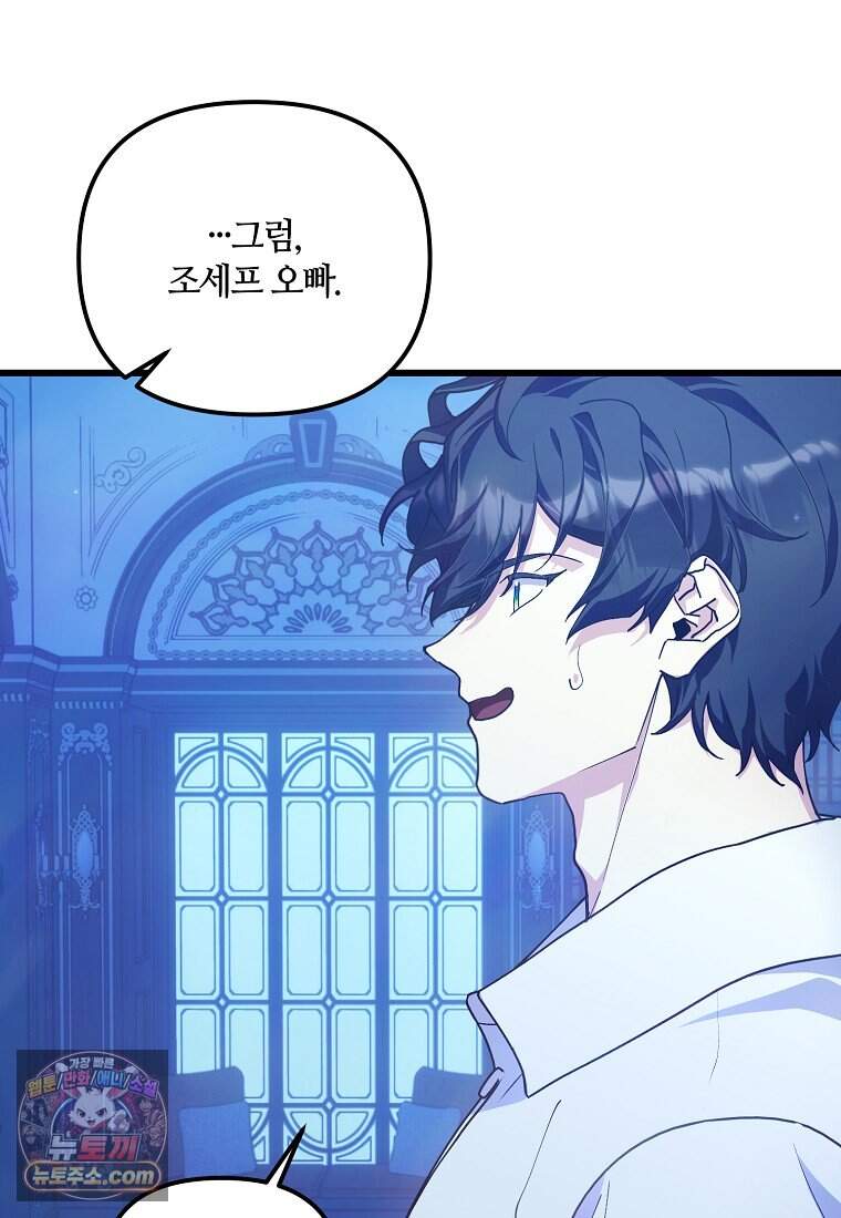 주인공 옆에 붙어만 있겠습니다 88화 82