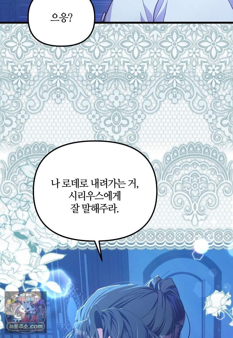 주인공 옆에 붙어만 있겠습니다 88화 83