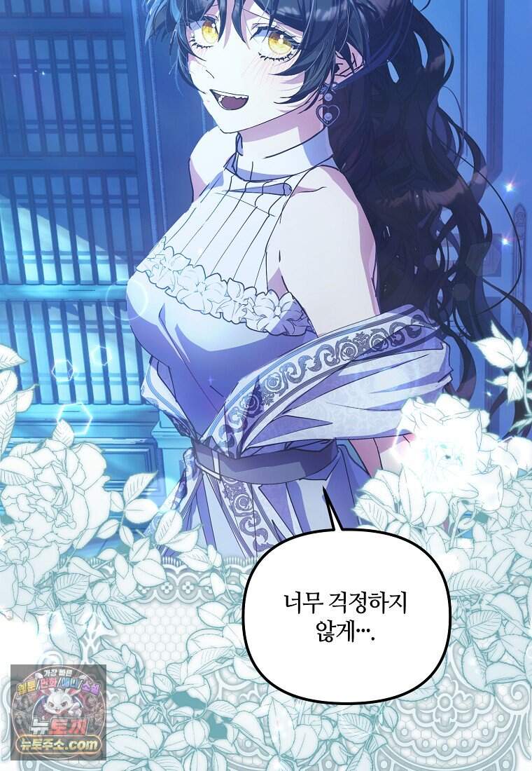 주인공 옆에 붙어만 있겠습니다 88화 84