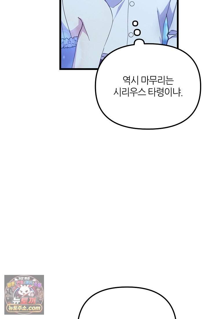 주인공 옆에 붙어만 있겠습니다 88화 86