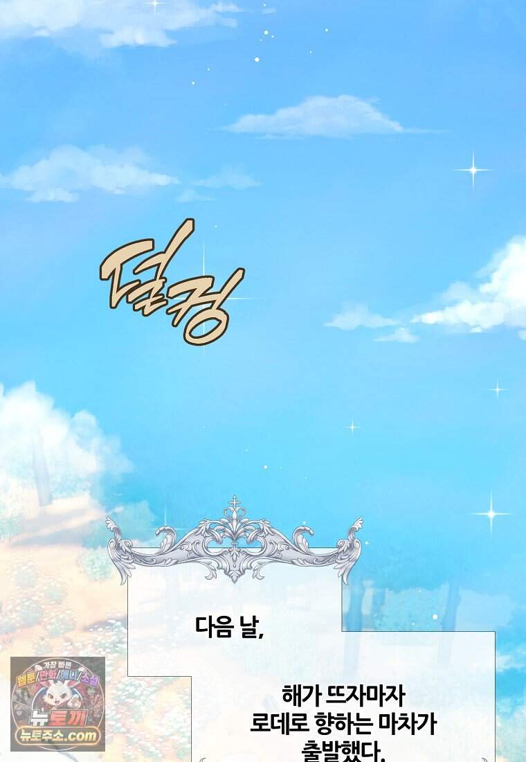주인공 옆에 붙어만 있겠습니다 88화 88