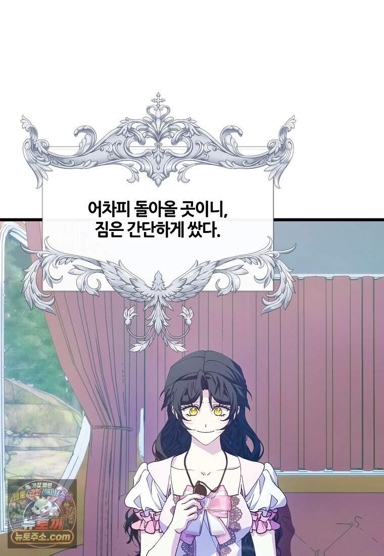 주인공 옆에 붙어만 있겠습니다 88화 90