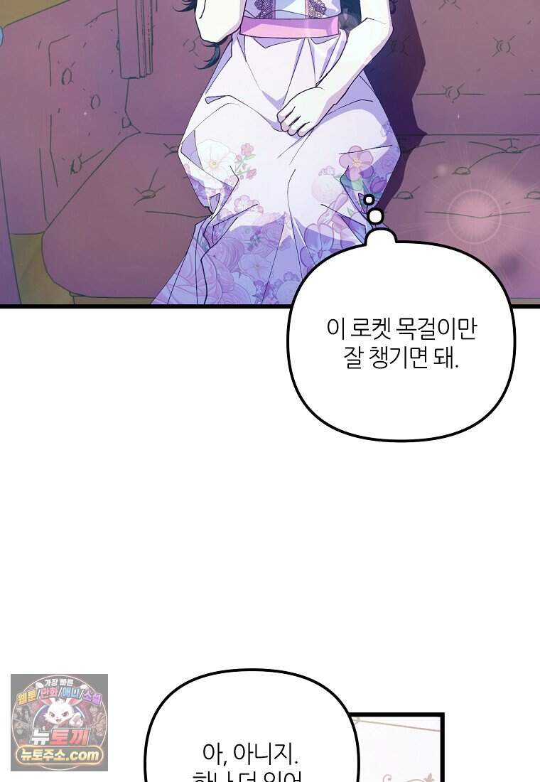 주인공 옆에 붙어만 있겠습니다 88화 91