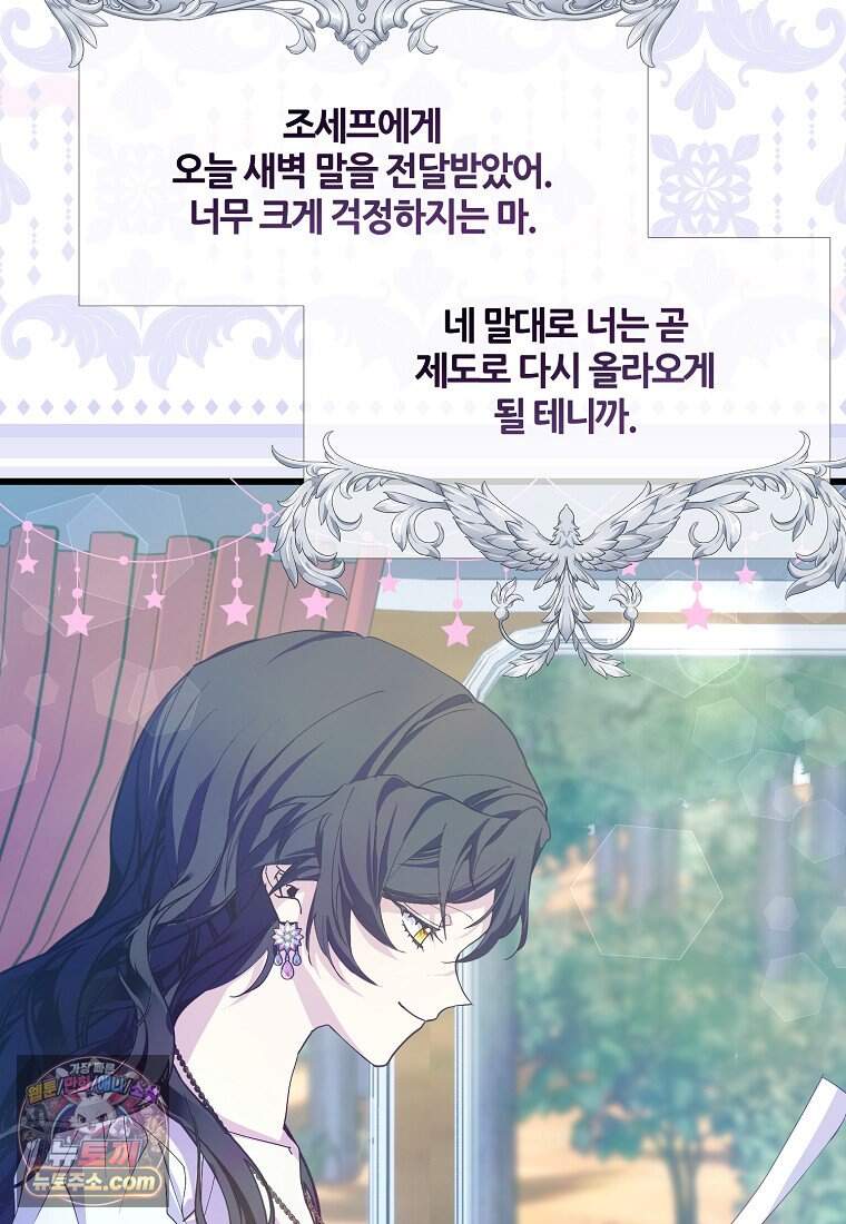 주인공 옆에 붙어만 있겠습니다 88화 93