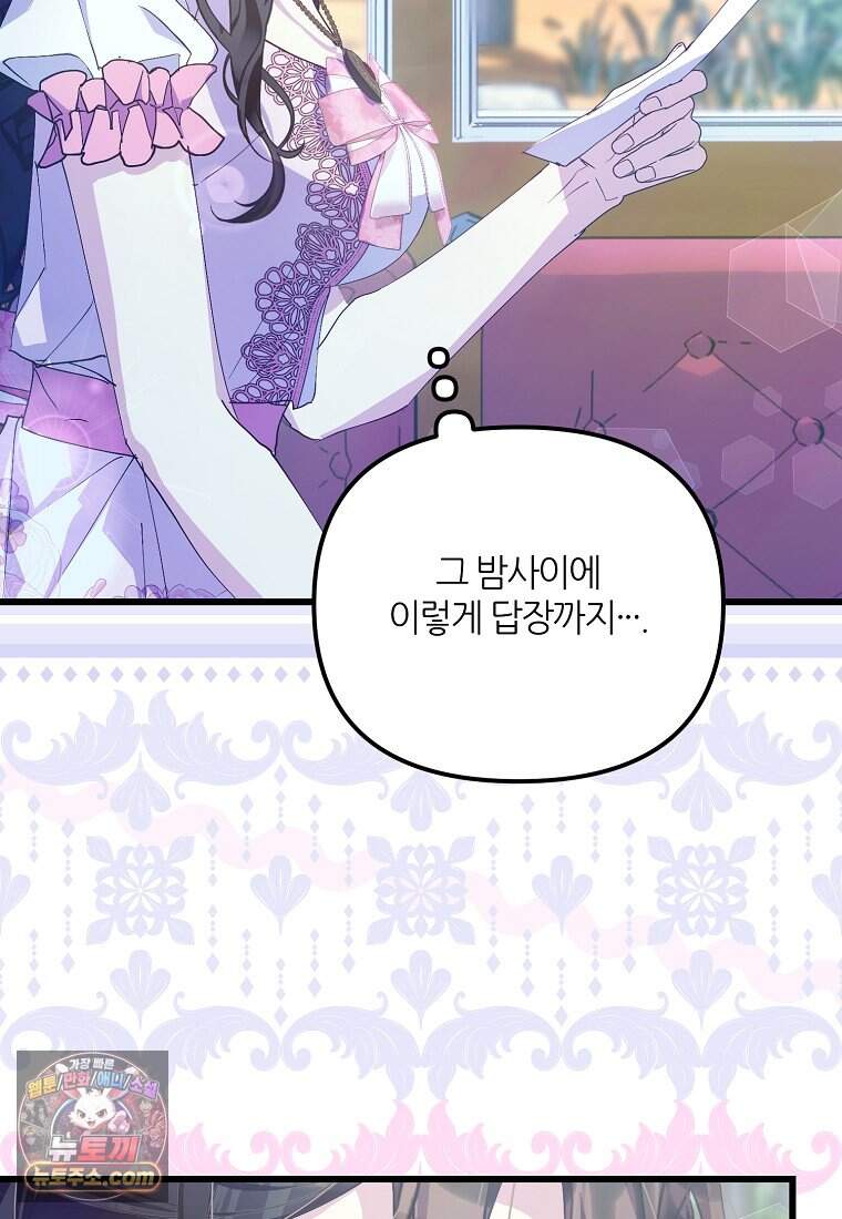 주인공 옆에 붙어만 있겠습니다 88화 94