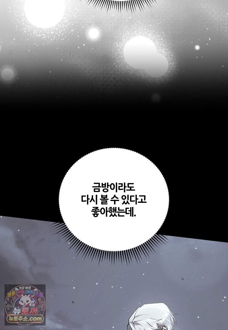 주인공 옆에 붙어만 있겠습니다 88화 96