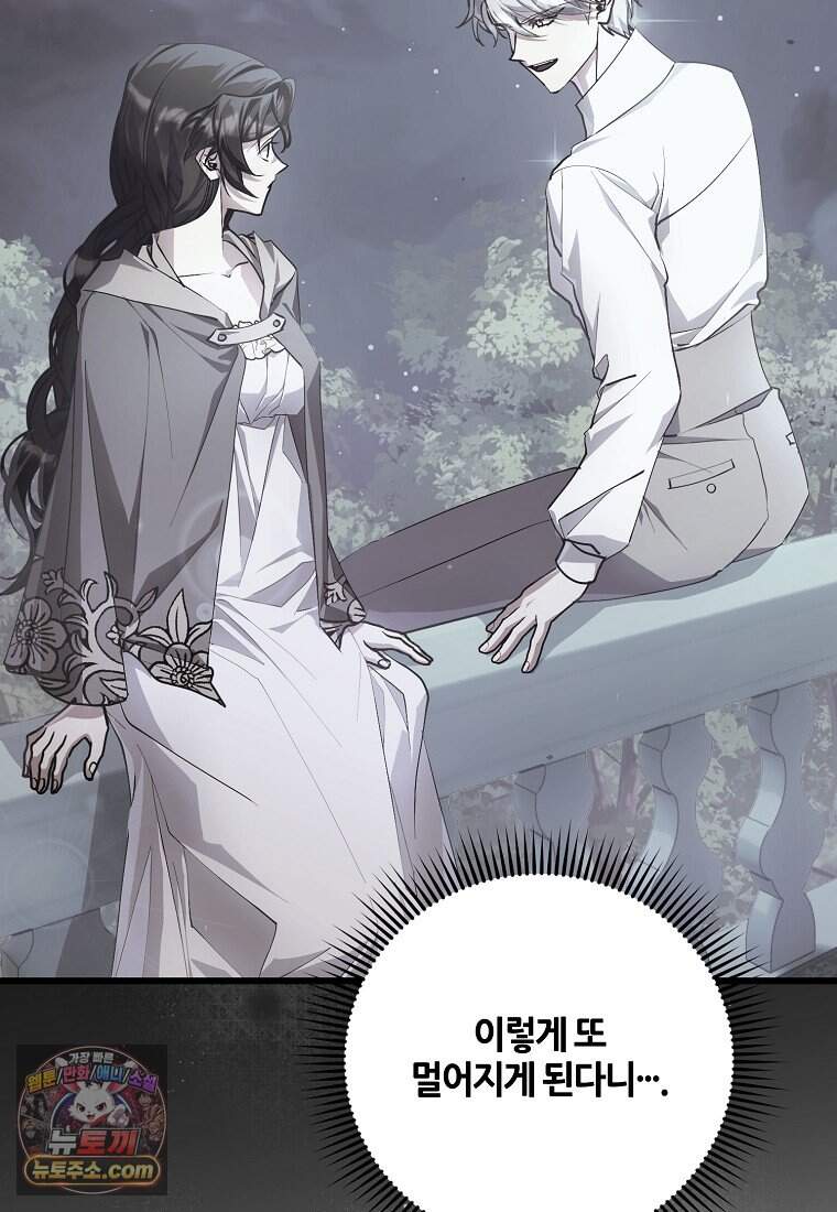 주인공 옆에 붙어만 있겠습니다 88화 97