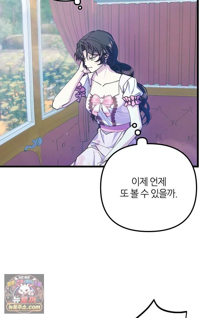 주인공 옆에 붙어만 있겠습니다 88화 99