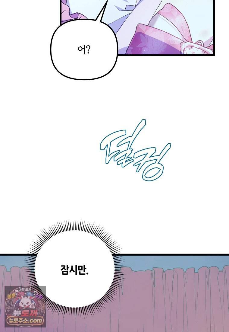 주인공 옆에 붙어만 있겠습니다 88화 102