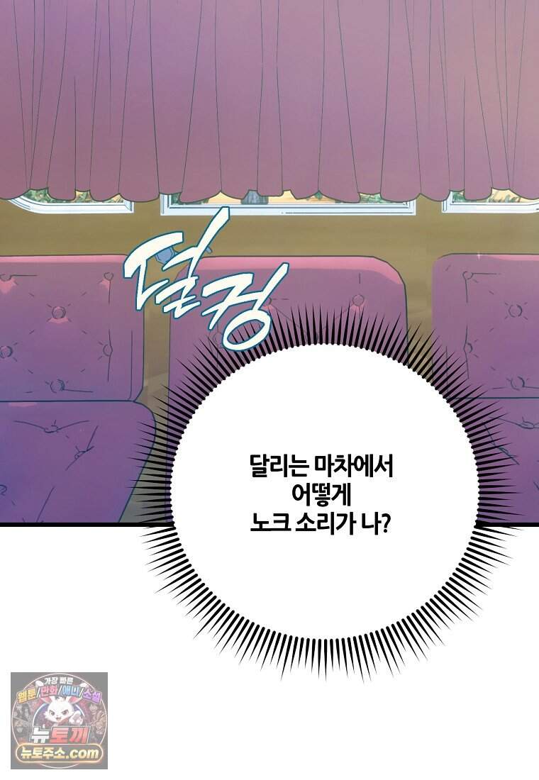 주인공 옆에 붙어만 있겠습니다 88화 103
