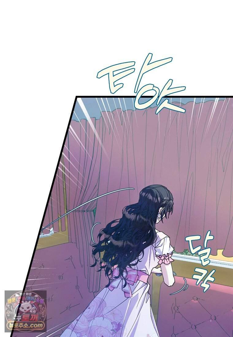주인공 옆에 붙어만 있겠습니다 88화 104