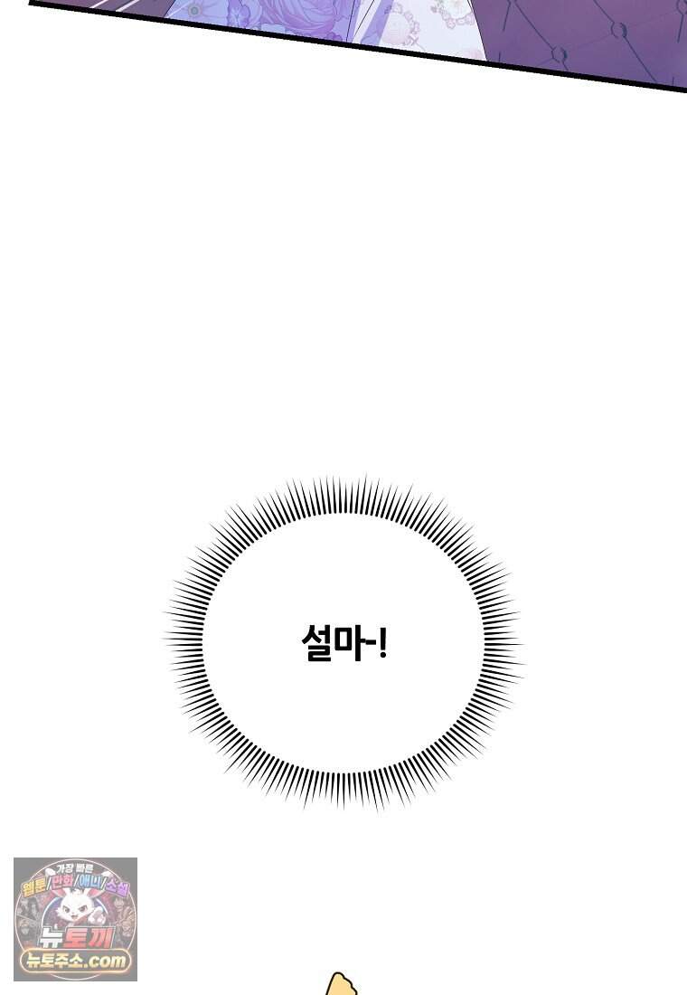 주인공 옆에 붙어만 있겠습니다 88화 105