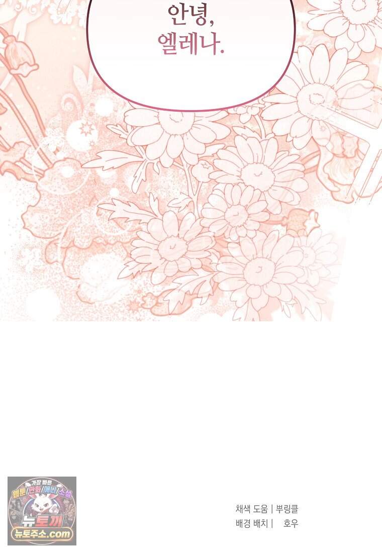 주인공 옆에 붙어만 있겠습니다 88화 111