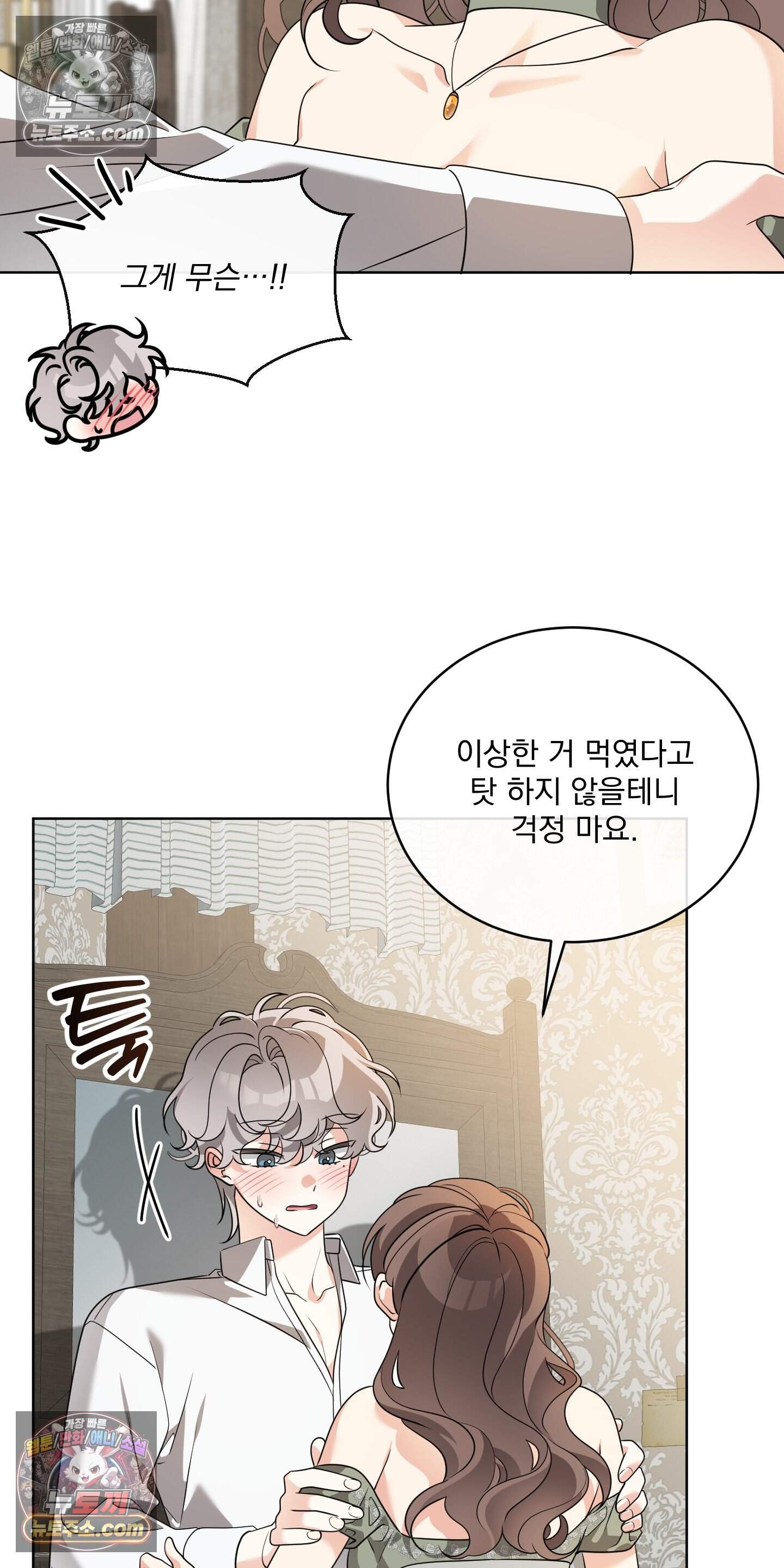레이디 제인의 장난감 서랍 3화 5