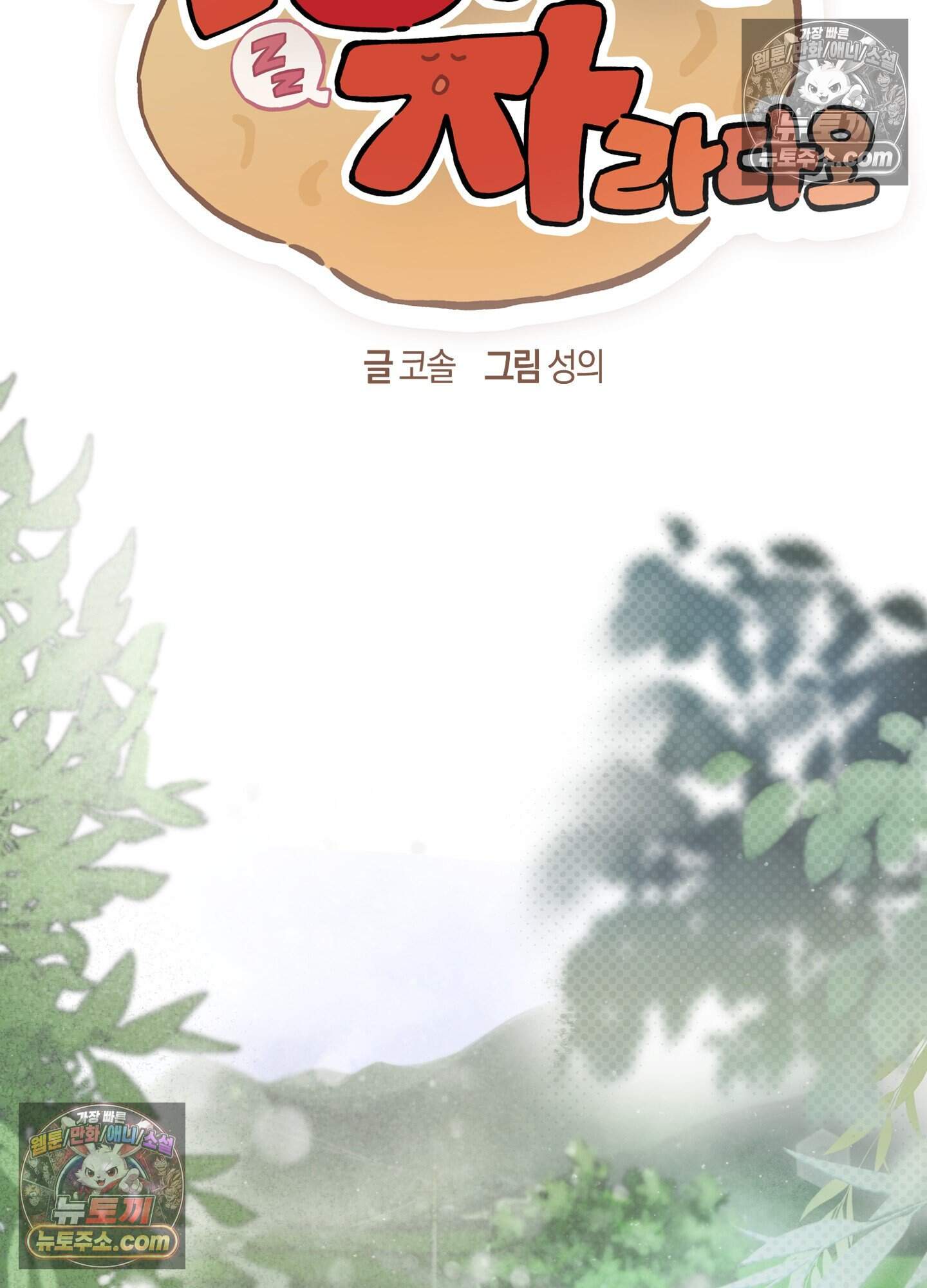 건강하게만 자라다오 13화 1
