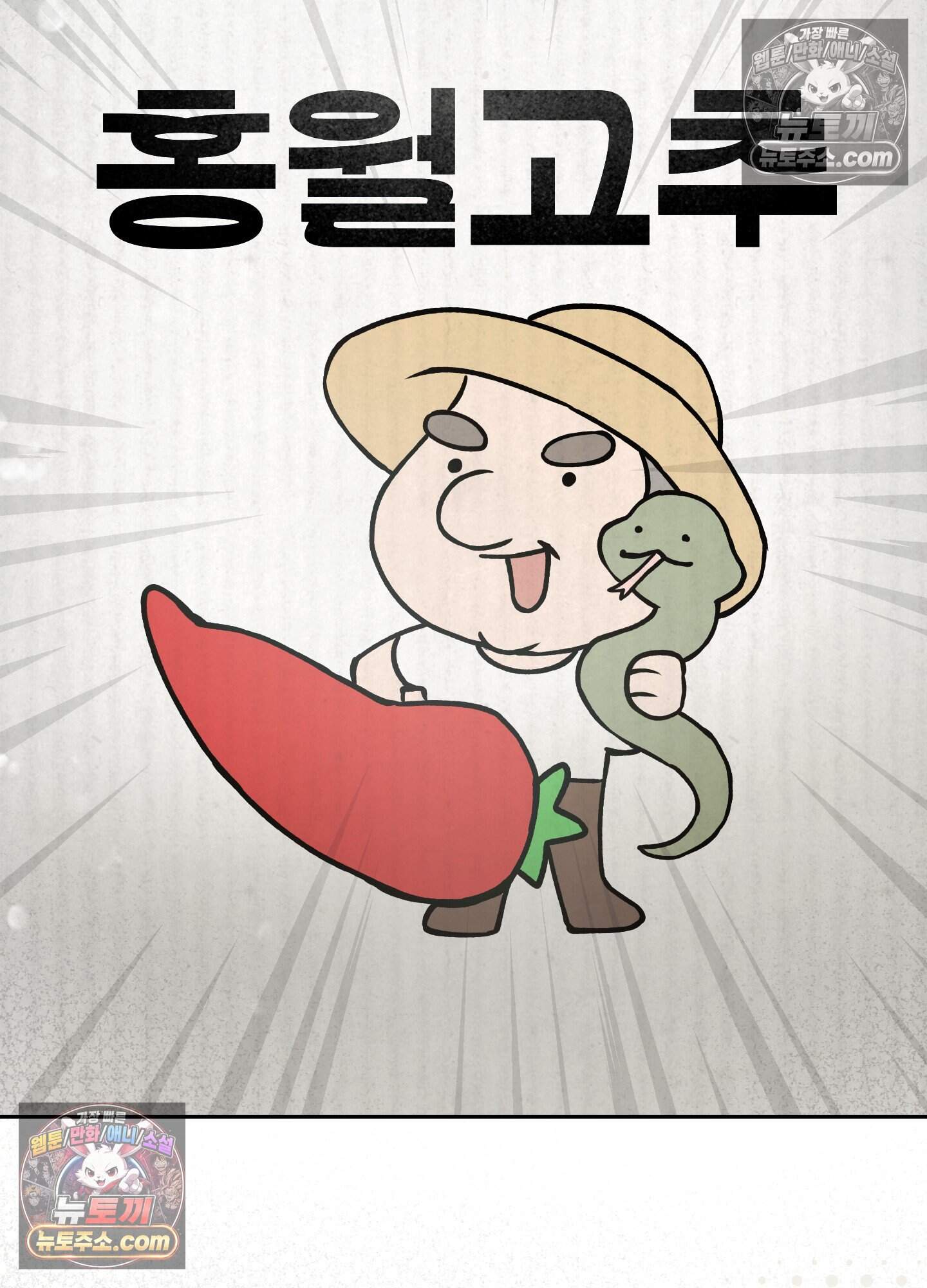 건강하게만 자라다오 13화 6