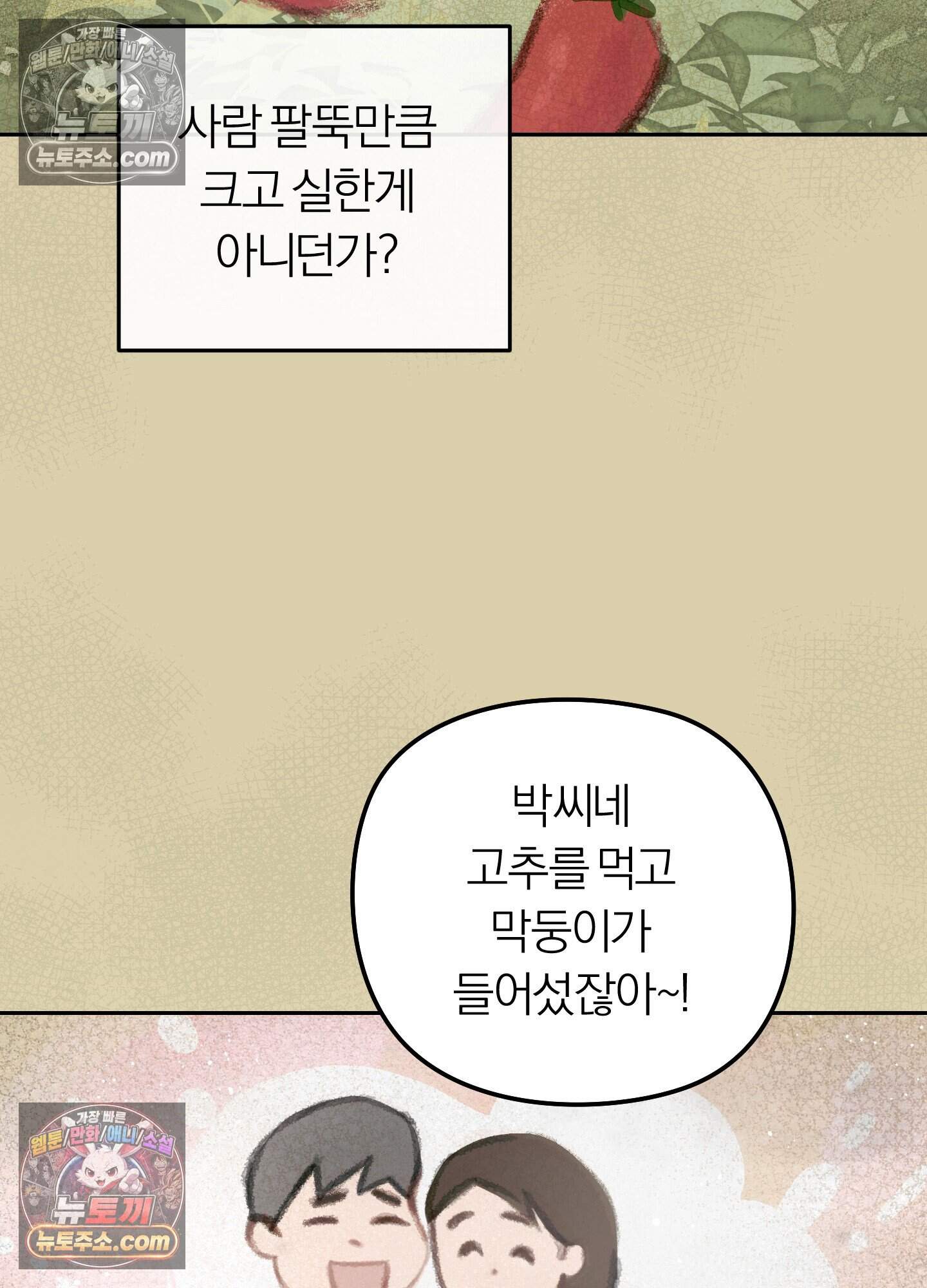 건강하게만 자라다오 13화 17