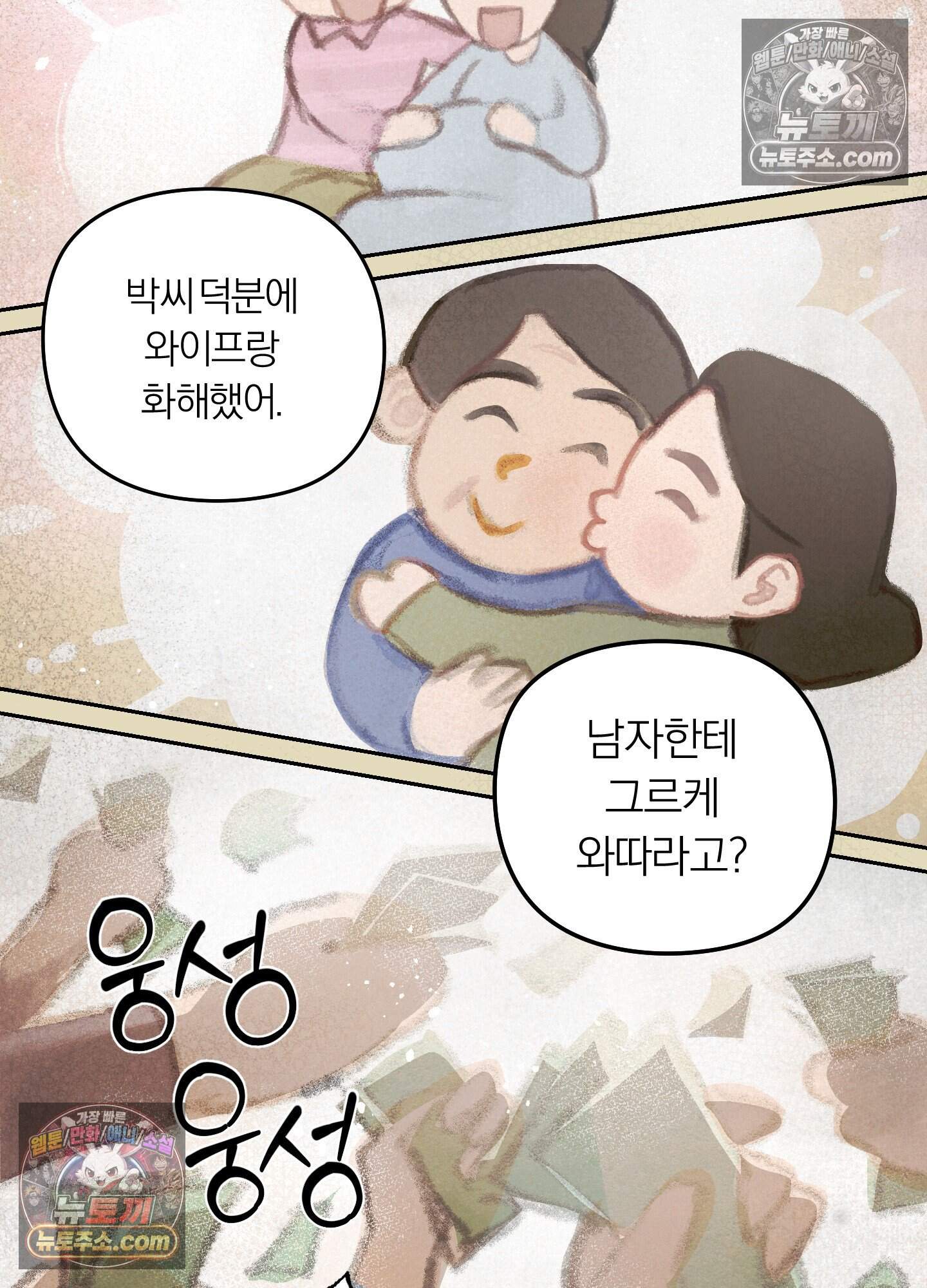 건강하게만 자라다오 13화 18