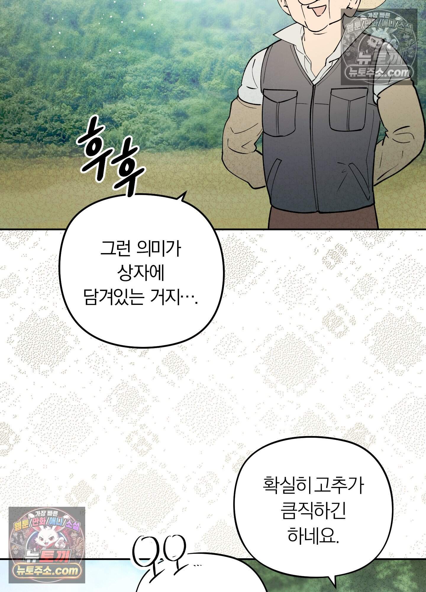 건강하게만 자라다오 13화 20