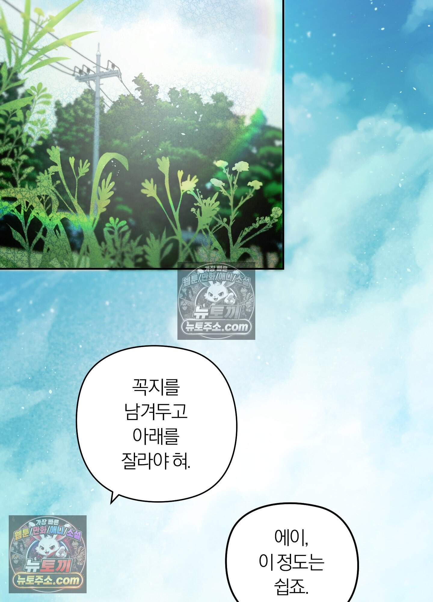 건강하게만 자라다오 13화 25