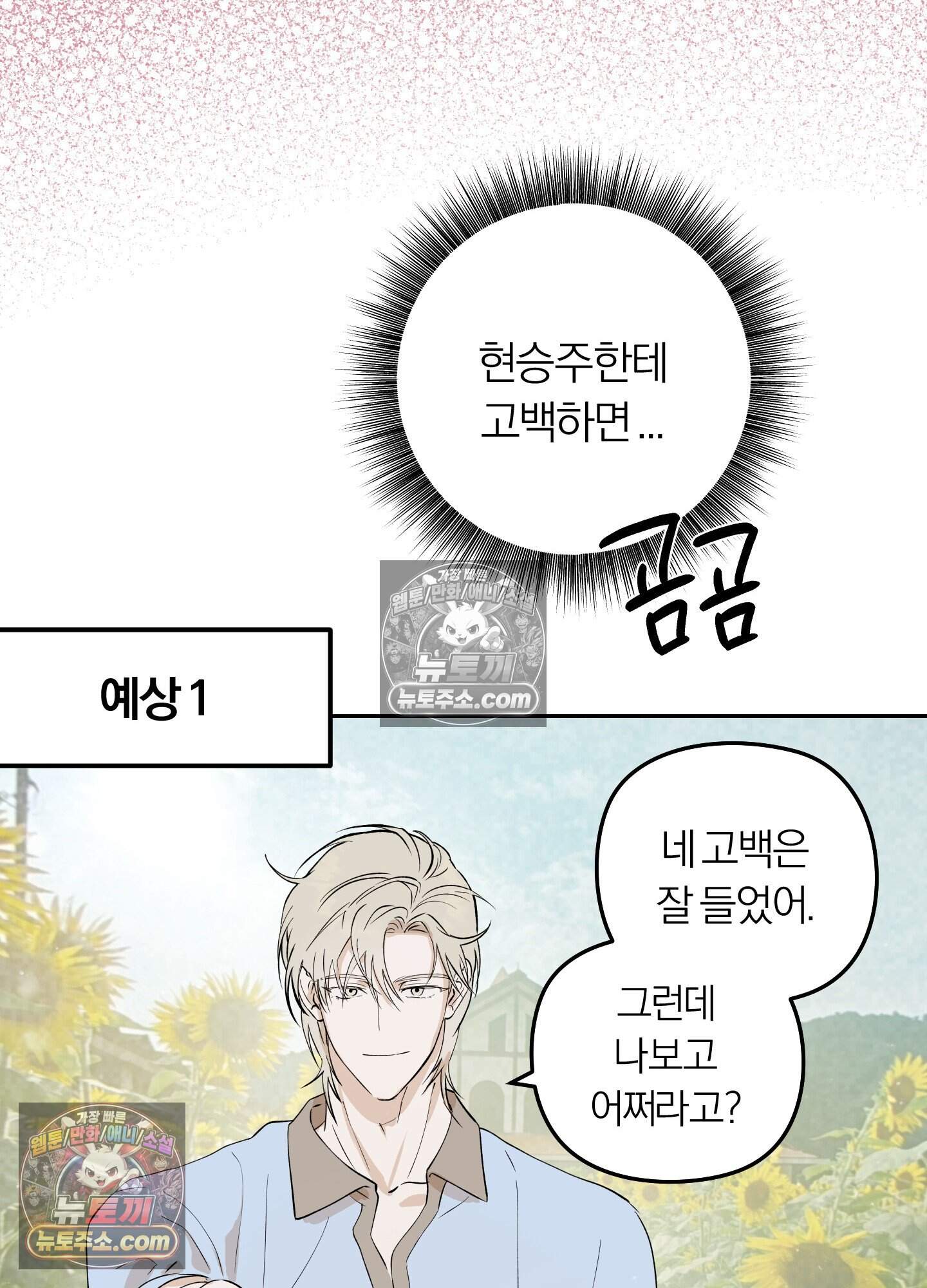 건강하게만 자라다오 13화 32