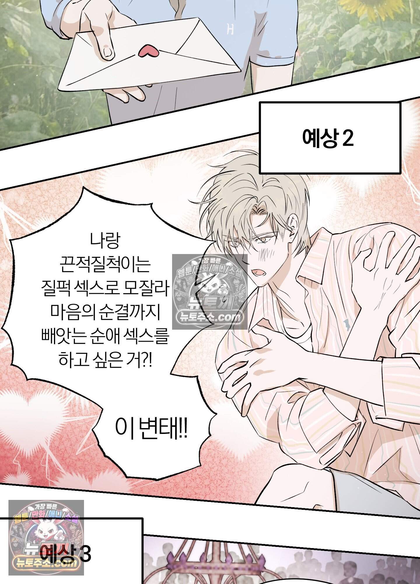 건강하게만 자라다오 13화 33