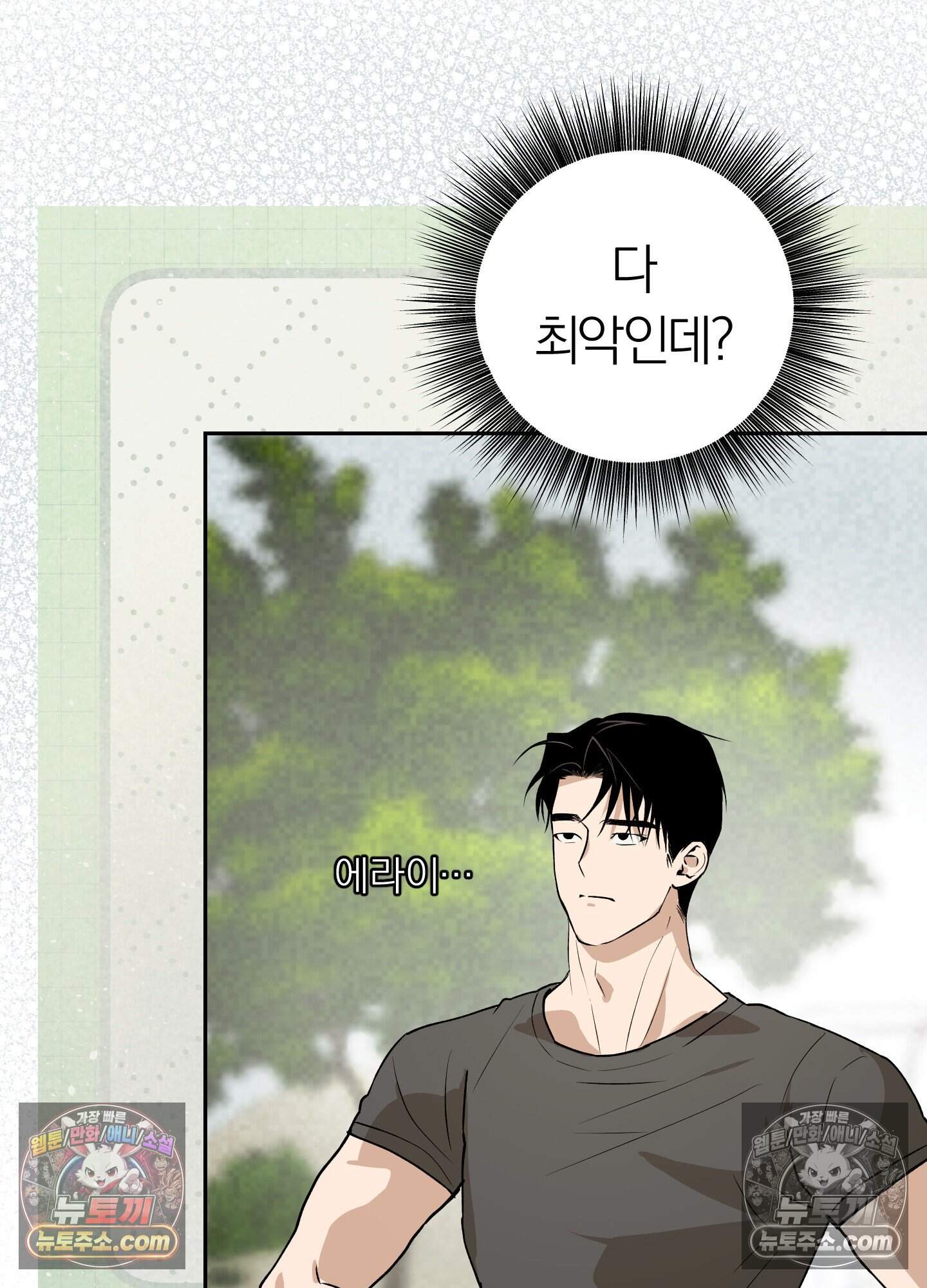 건강하게만 자라다오 13화 35
