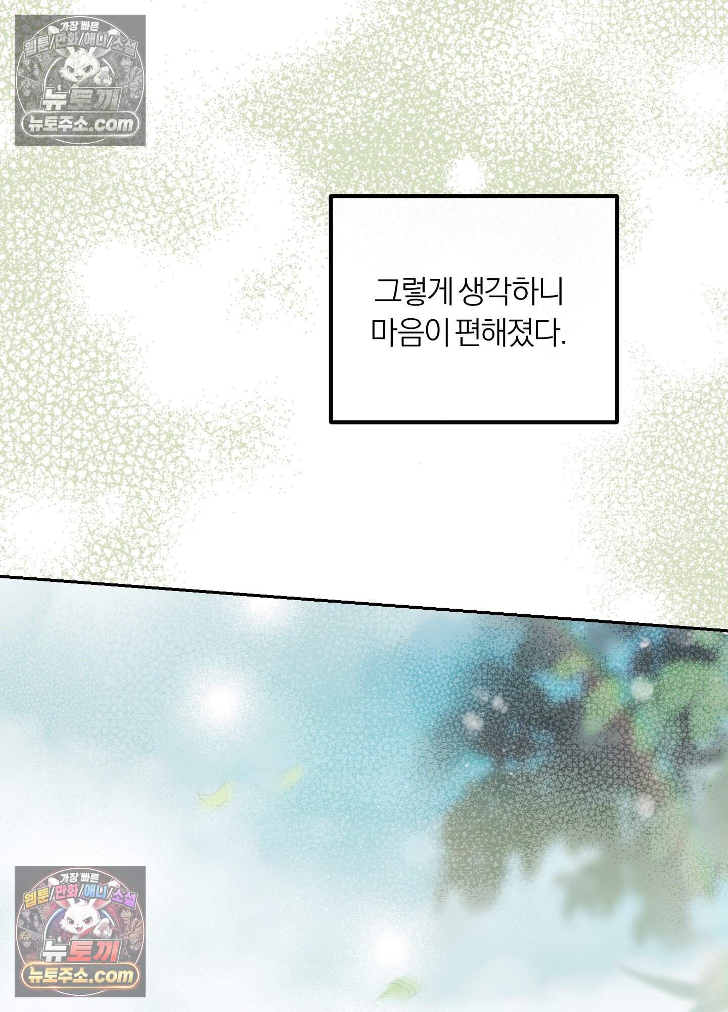 건강하게만 자라다오 13화 42
