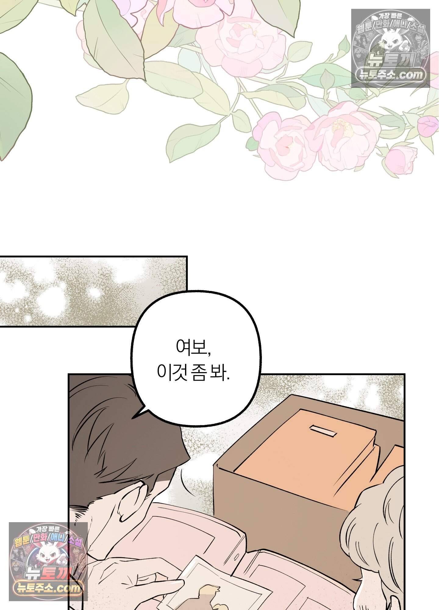 건강하게만 자라다오 13화 88