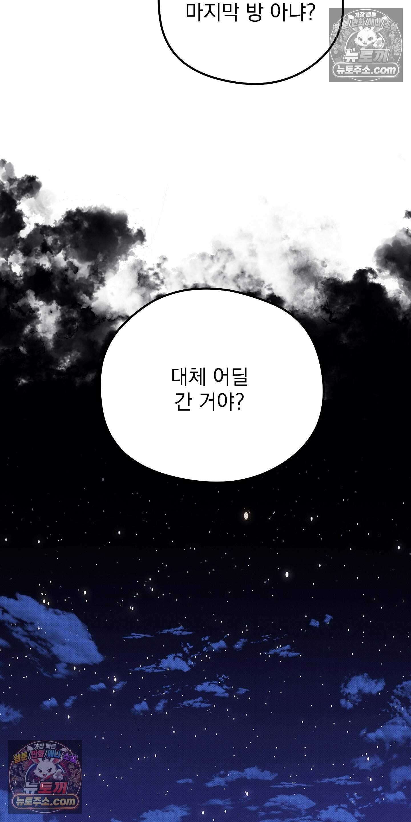 낙원에서 홀로 죽을 너에게 42화 5