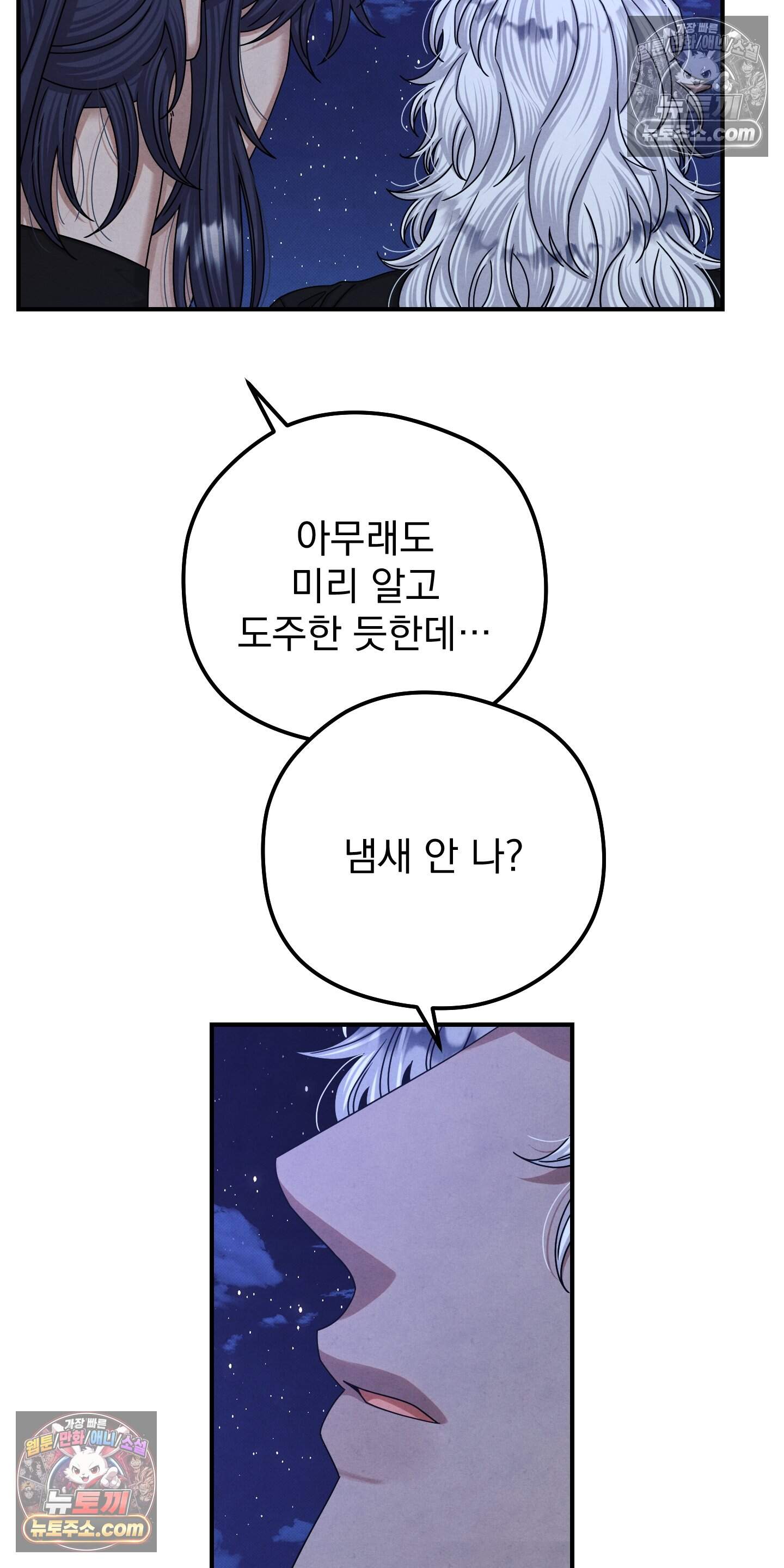 낙원에서 홀로 죽을 너에게 42화 7