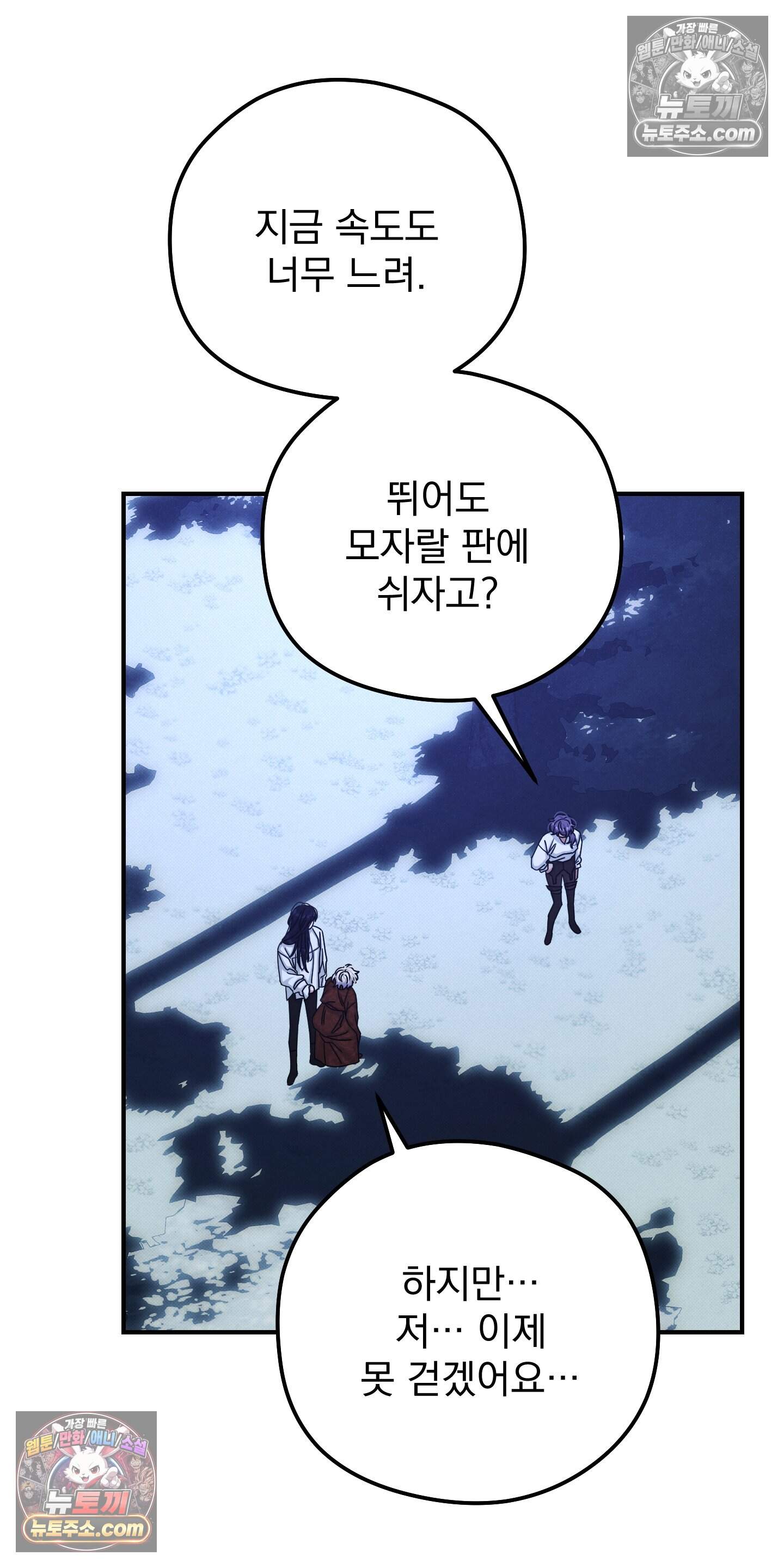 낙원에서 홀로 죽을 너에게 42화 13