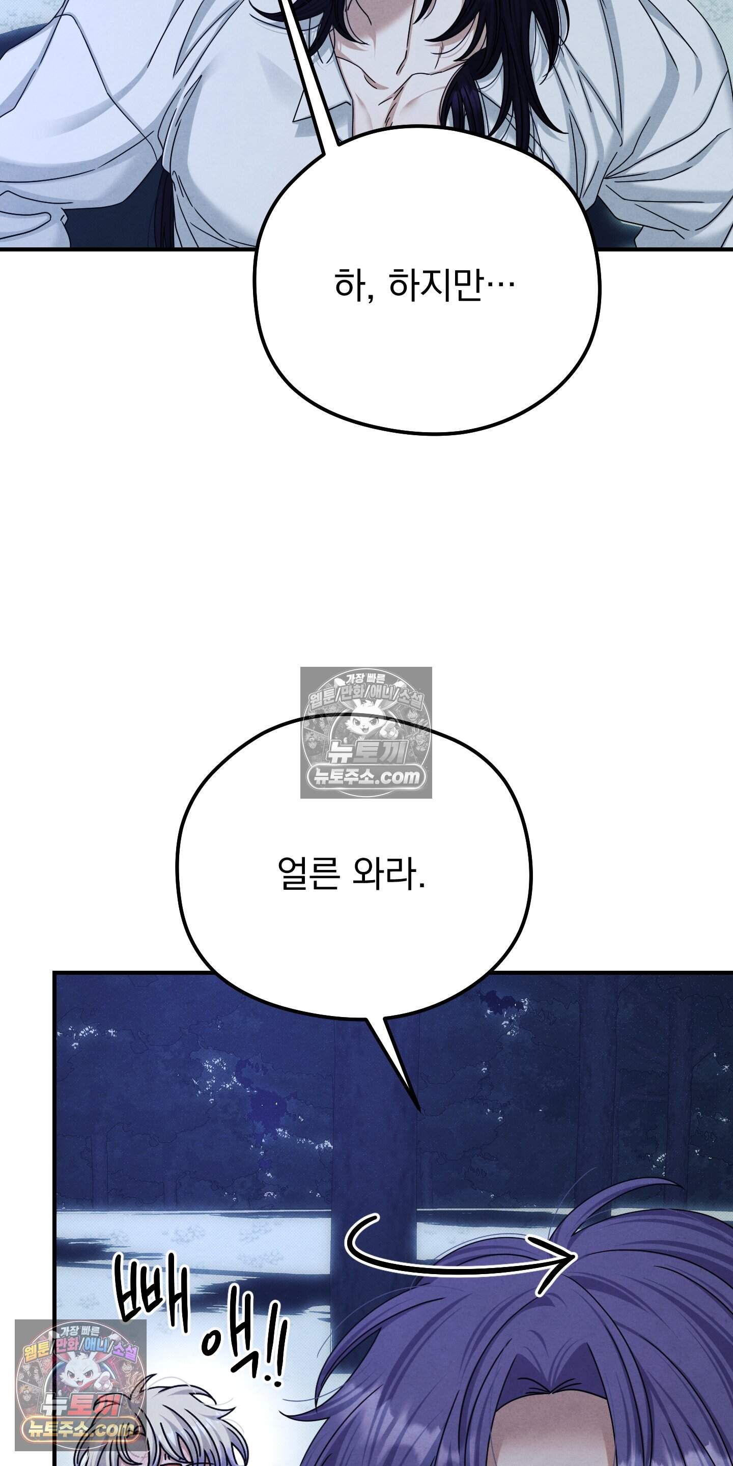 낙원에서 홀로 죽을 너에게 42화 15
