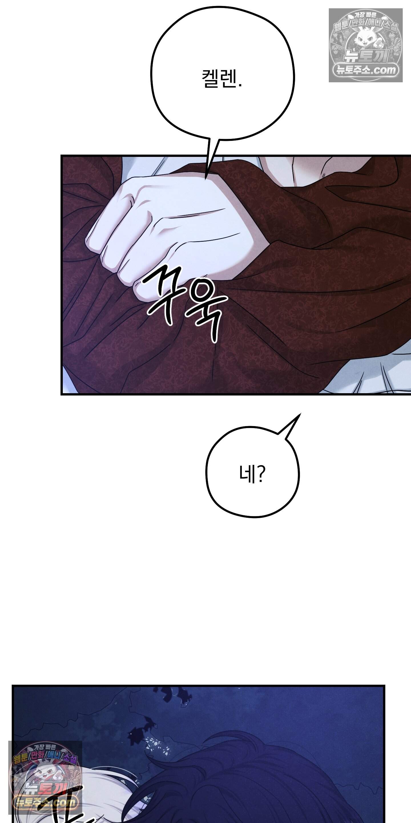 낙원에서 홀로 죽을 너에게 42화 20