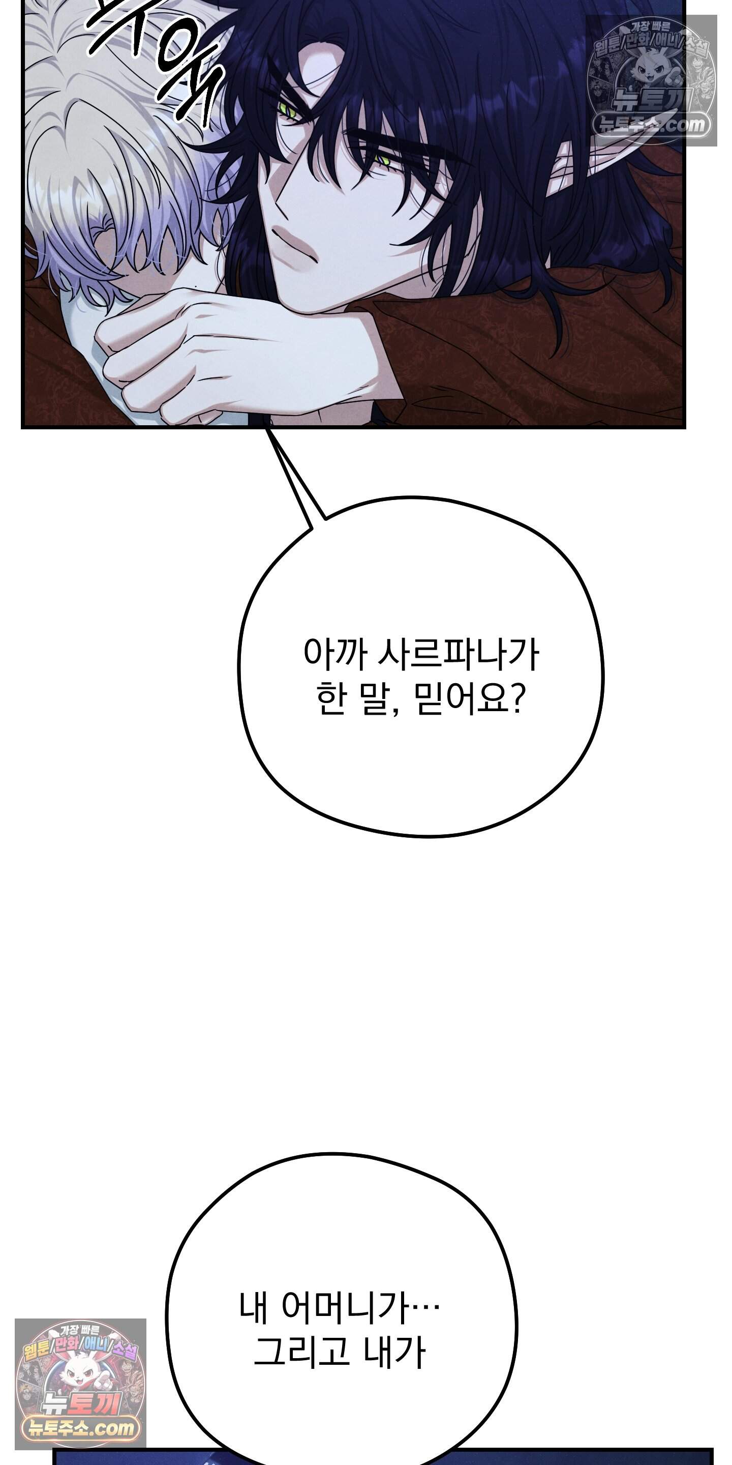 낙원에서 홀로 죽을 너에게 42화 21