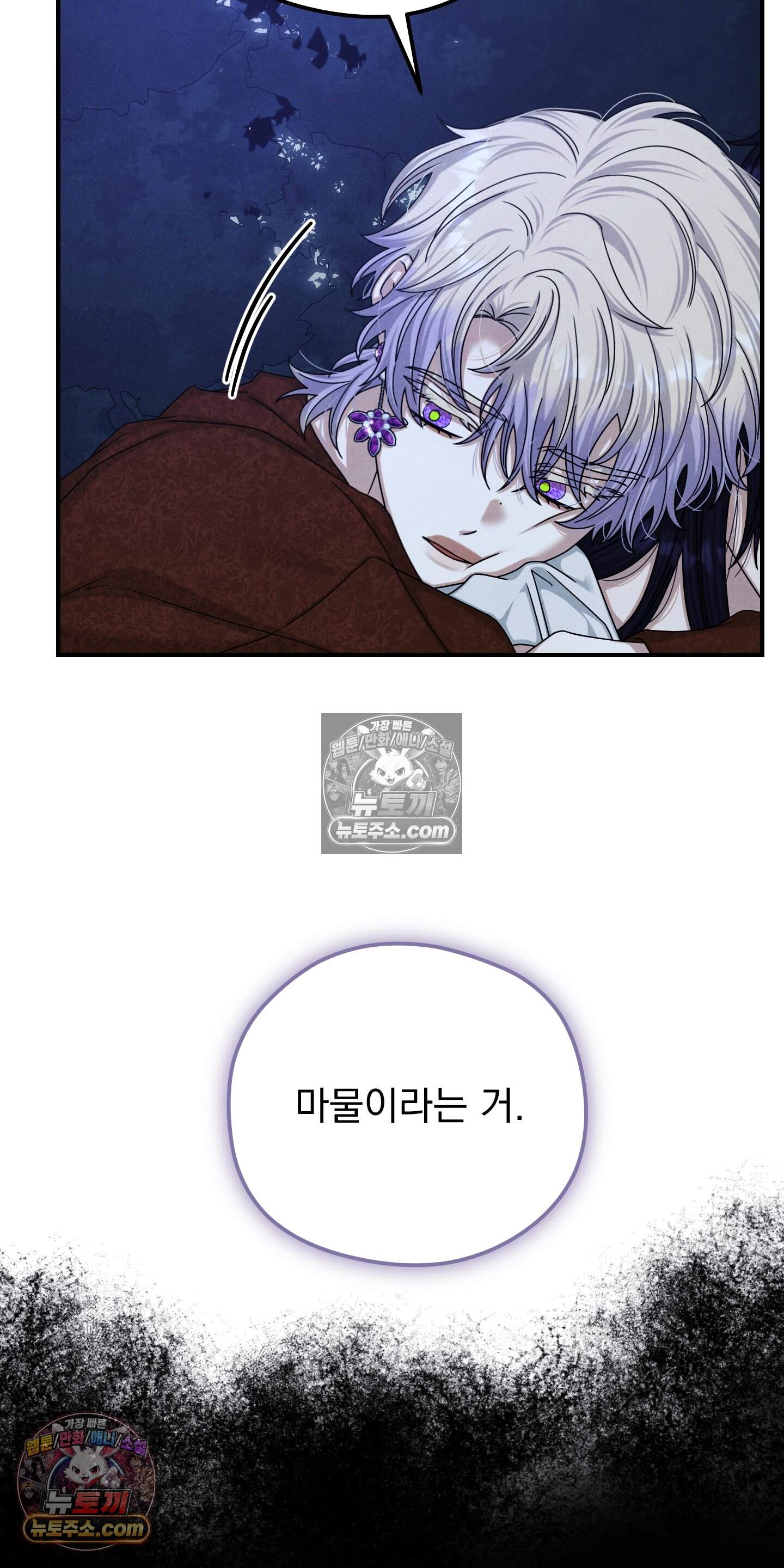 낙원에서 홀로 죽을 너에게 42화 22