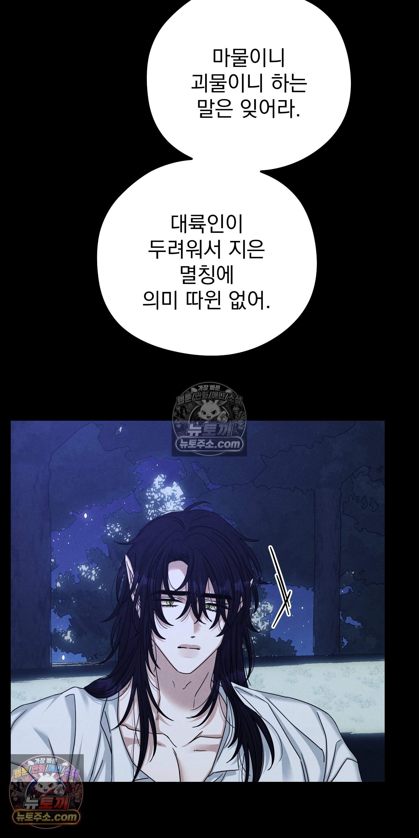 낙원에서 홀로 죽을 너에게 42화 25