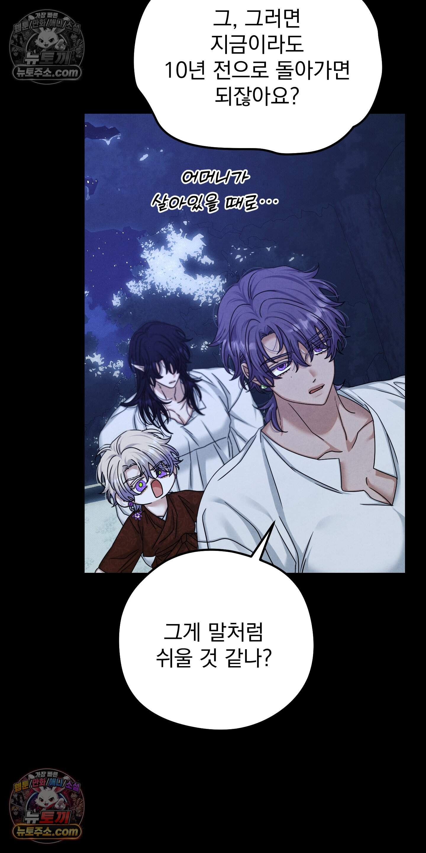 낙원에서 홀로 죽을 너에게 42화 28